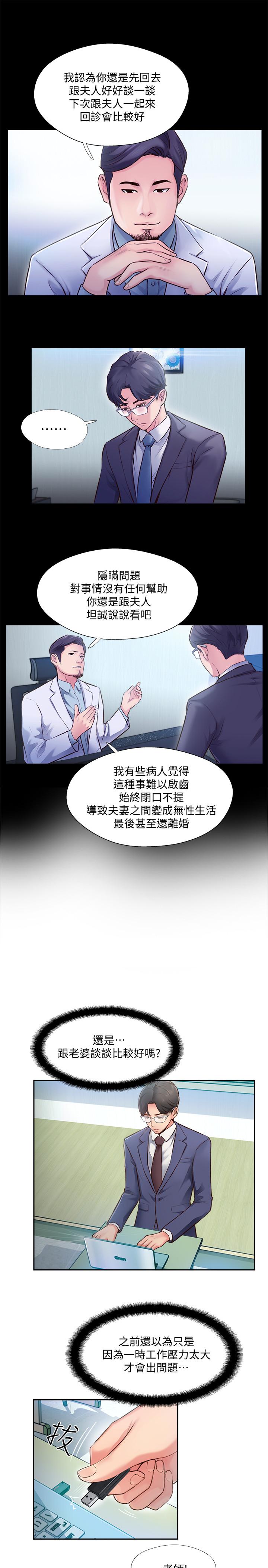 完美新伴侶 第3話-把身體交給陌生男人 第22页