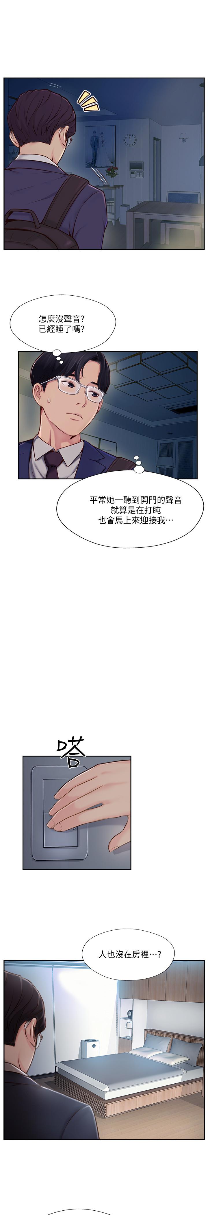完美新伴侶 第4話-我想做想到快瘋了 第9页