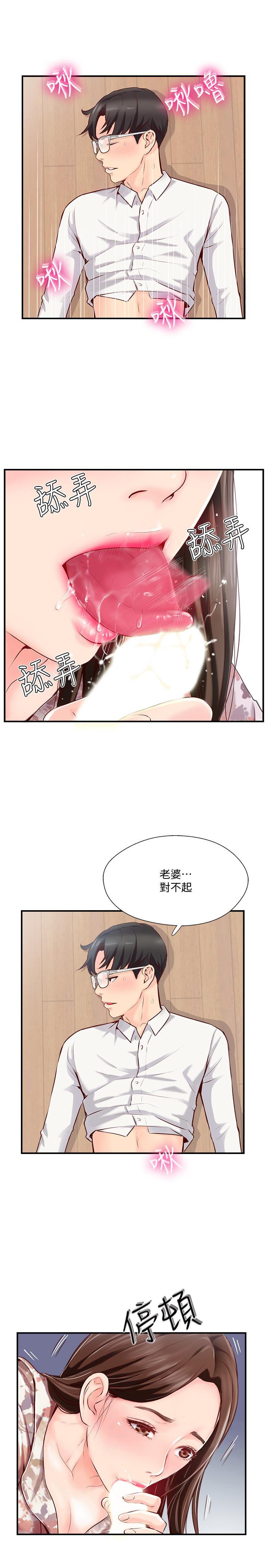 完美新伴侶 第5話-那晚在磨鐵發生的事 第7页