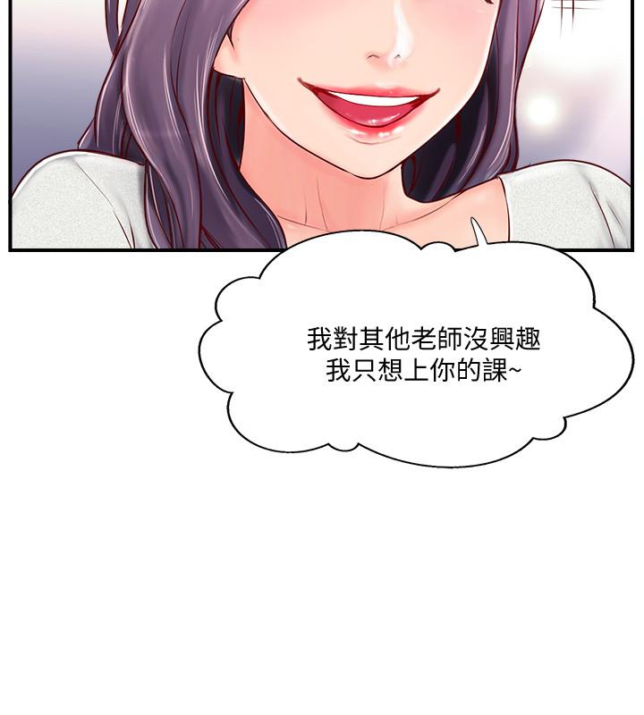 完美新伴侶 第6話-我想深入了解老師 第32页