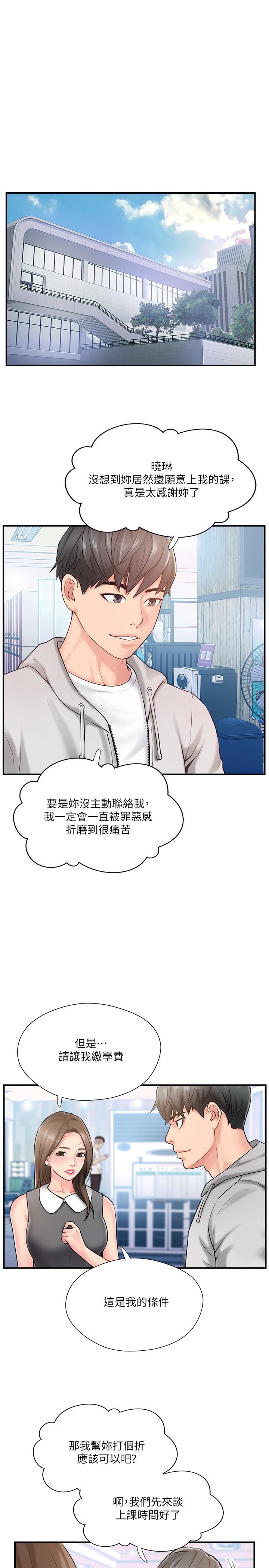 完美新伴侶 第9話-那個男人應該能滿足我... 第23页