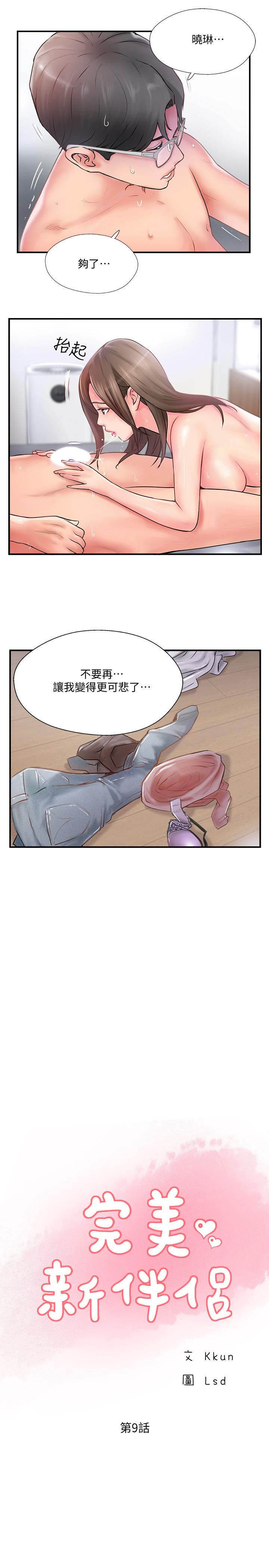 完美新伴侶 第9話-那個男人應該能滿足我... 第15页