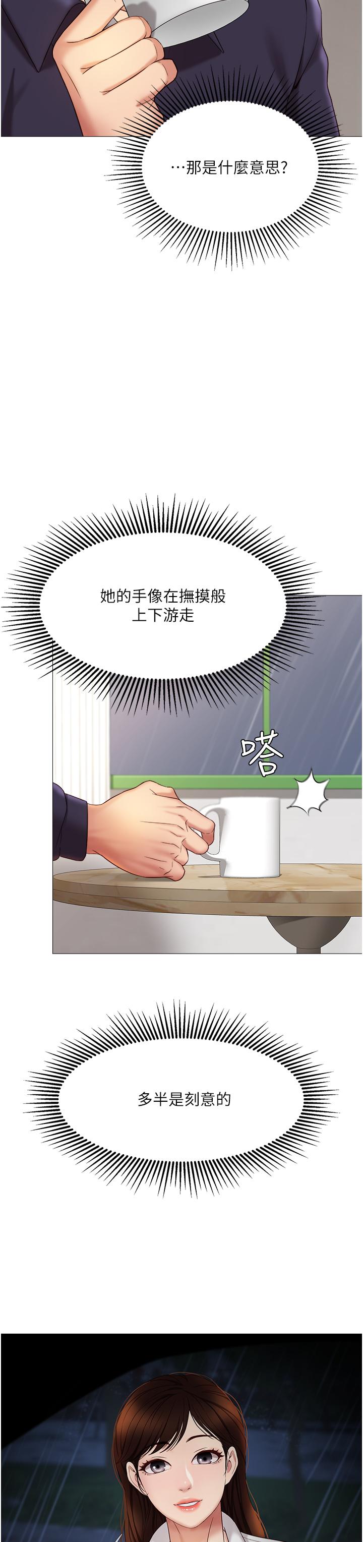 女兒閨蜜都歸ME 第11話-曖昧的肢體接觸 第20页