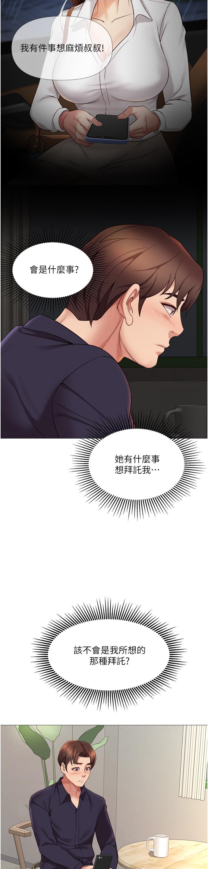 女兒閨蜜都歸ME 第11話-曖昧的肢體接觸 第21页