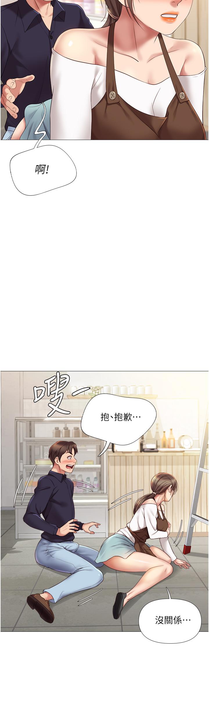 女兒閨蜜都歸ME 第12話-世動哥，你可以吻我嗎 第5页