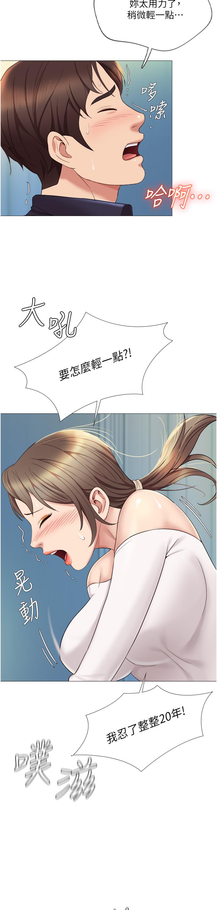 女兒閨蜜都歸ME 第14話-渴望你從後面上我 第2页