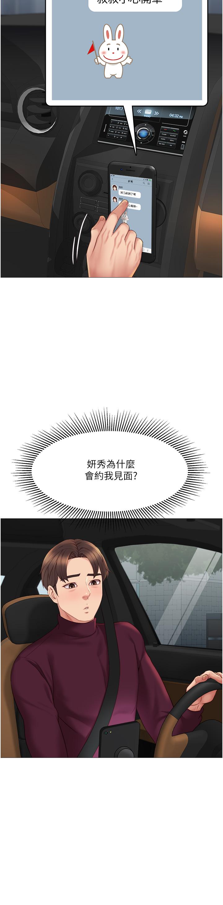 女兒閨蜜都歸ME 第15話-叔叔是我的男朋友 第24页