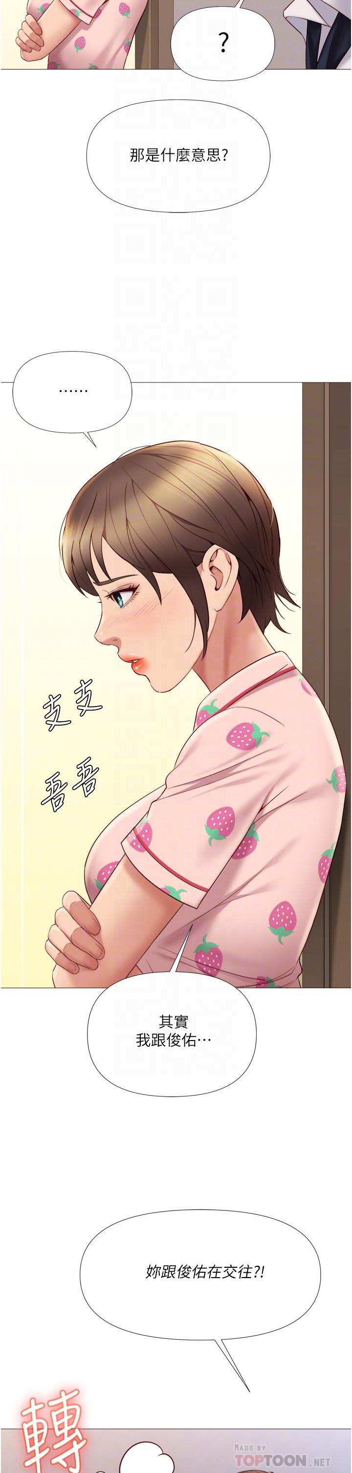 女兒閨蜜都歸ME 第15話-叔叔是我的男朋友 第16页