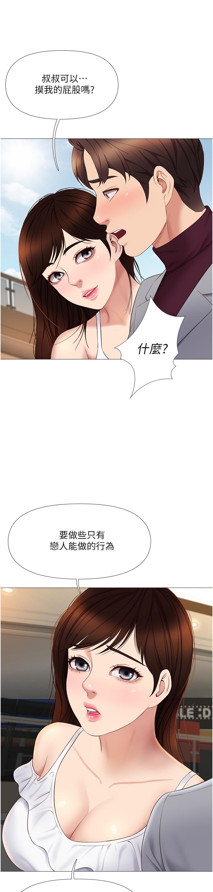 女兒閨蜜都歸ME 第16話-突然吻上來的她 第28页
