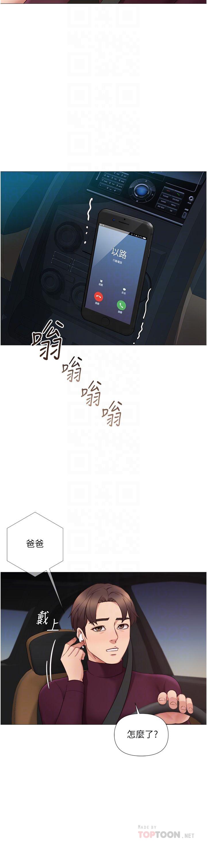 女兒閨蜜都歸ME 第17話-叔叔你又因為我硬了嗎 第16页