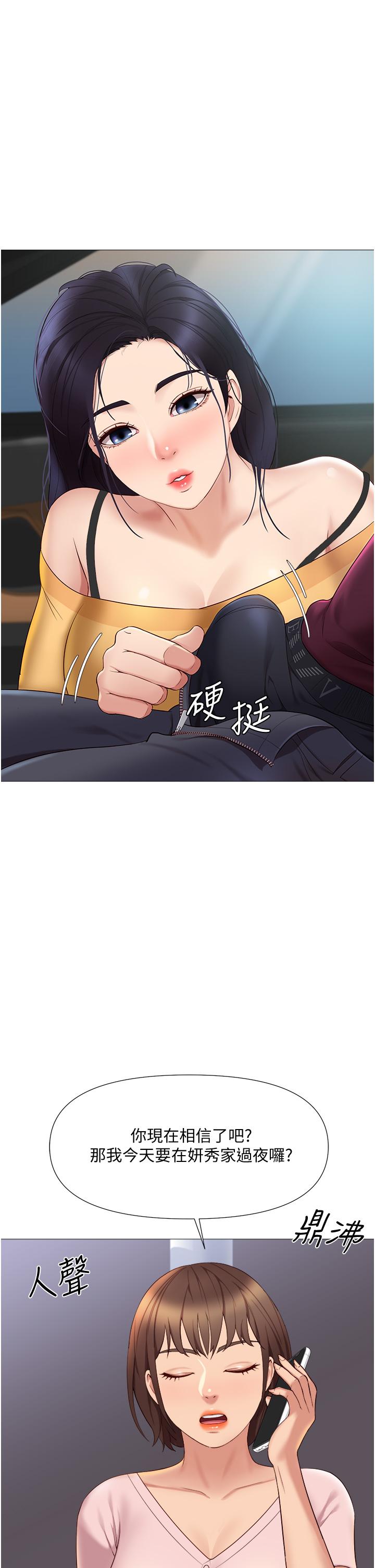 女兒閨蜜都歸ME 第17話-叔叔你又因為我硬了嗎 第22页