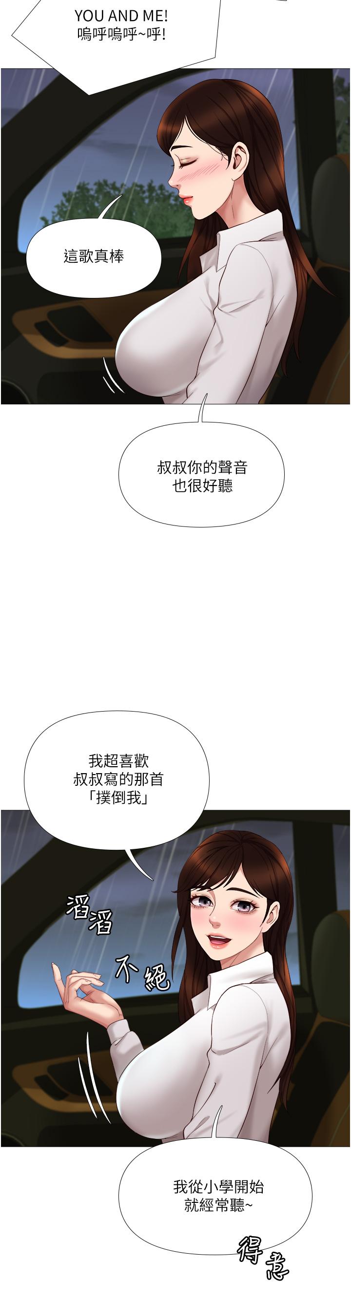女兒閨蜜都歸ME 第10話-叔叔，我可以脫絲襪嗎 第25页