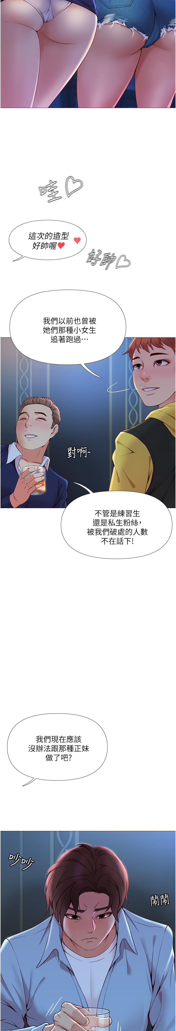 女兒閨蜜都歸ME 第1話-她是我女兒的朋友 第5页