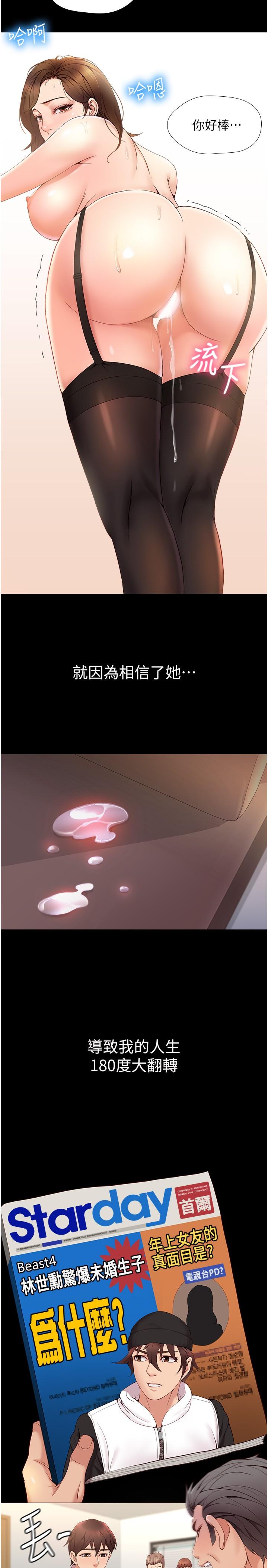 女兒閨蜜都歸ME 第1話-她是我女兒的朋友 第28页
