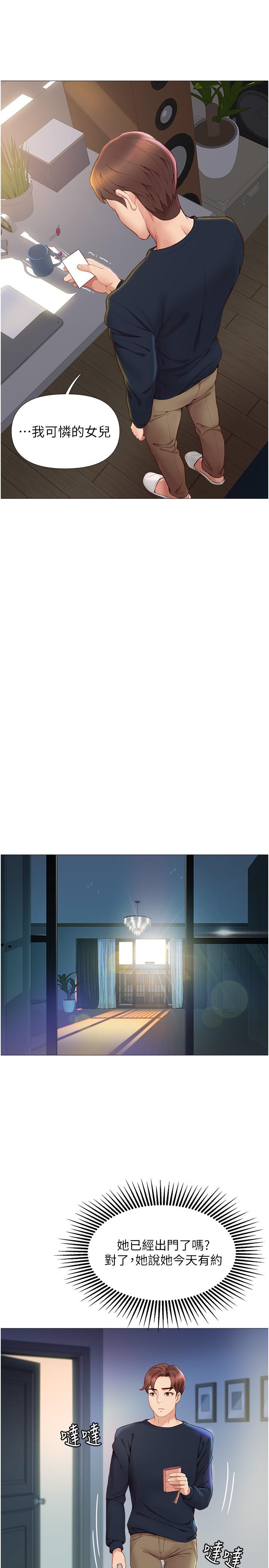 女兒閨蜜都歸ME 第1話-她是我女兒的朋友 第51页
