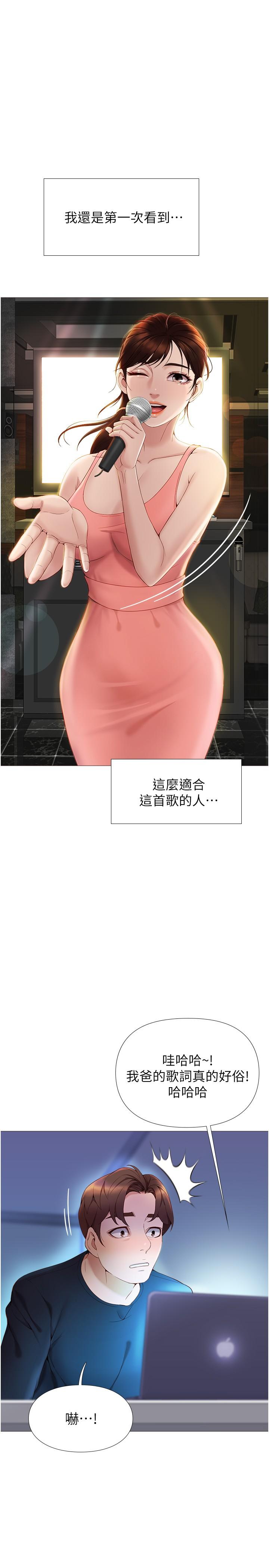 女兒閨蜜都歸ME 第1話-她是我女兒的朋友 第47页
