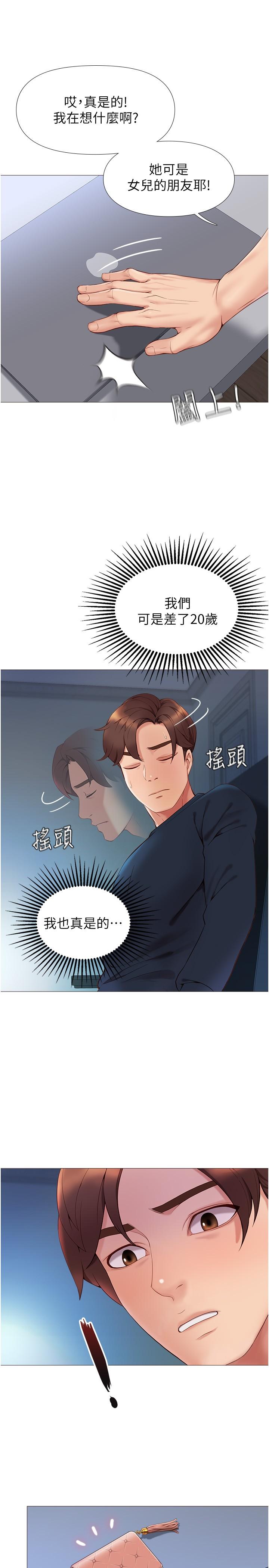 女兒閨蜜都歸ME 第1話-她是我女兒的朋友 第48页