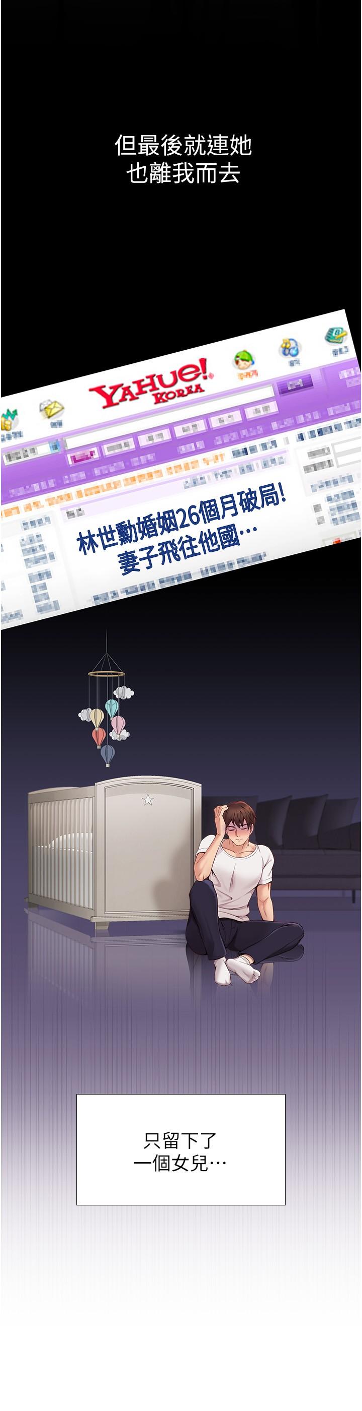 女兒閨蜜都歸ME 第1話-她是我女兒的朋友 第31页