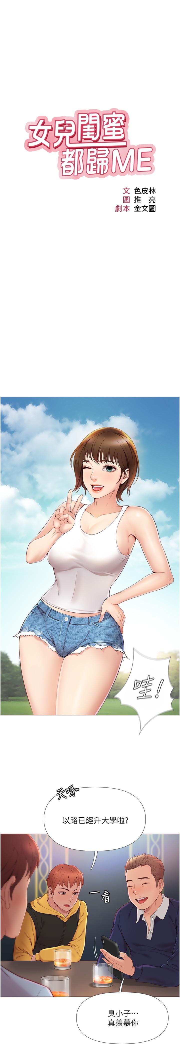 女兒閨蜜都歸ME 第1話-她是我女兒的朋友 第32页