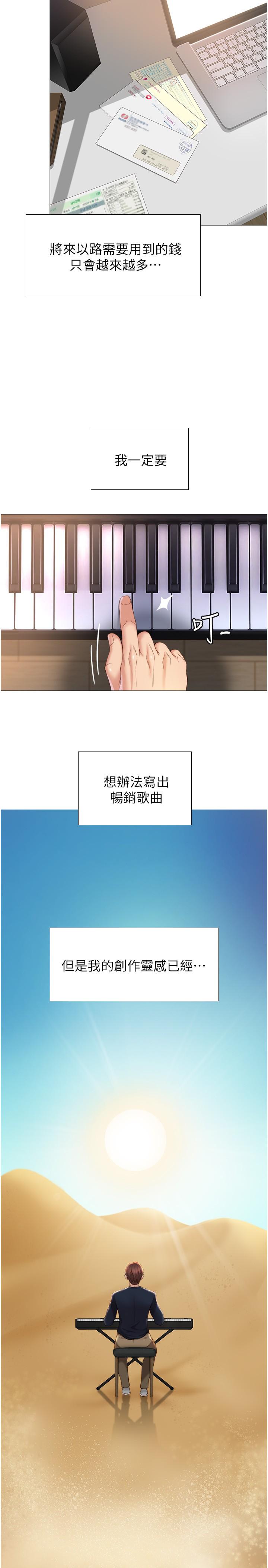 女兒閨蜜都歸ME 第1話-她是我女兒的朋友 第36页