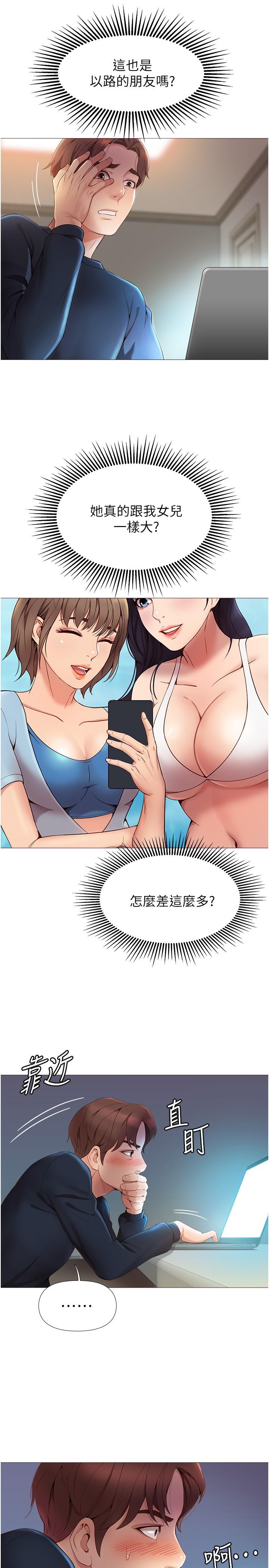 女兒閨蜜都歸ME 第1話-她是我女兒的朋友 第41页
