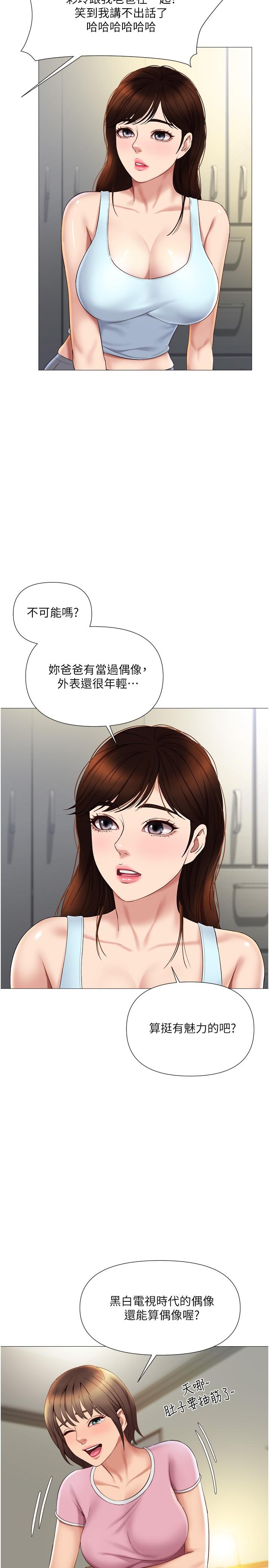 女兒閨蜜都歸ME 第20話-叔叔今晚陪我睡 第7页