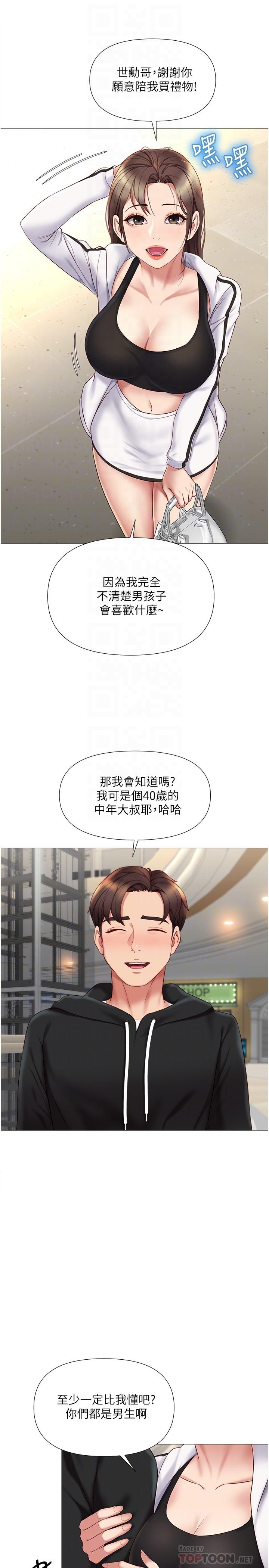 女兒閨蜜都歸ME 第21話-靜熙赤裸裸的誘惑 第18页