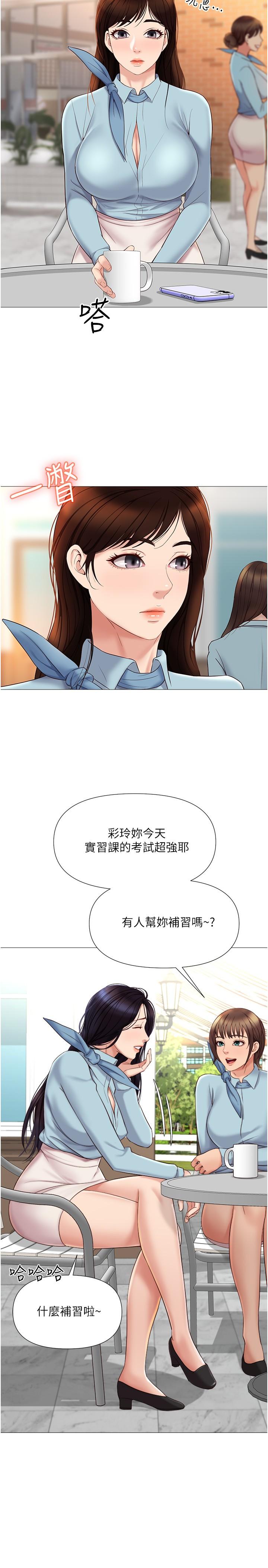 女兒閨蜜都歸ME 第29話-讓我臉紅心跳的味道 第5页