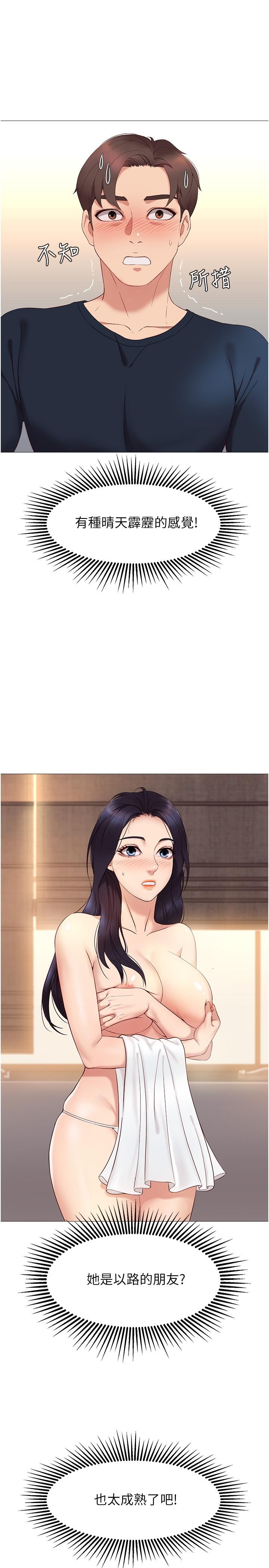 女兒閨蜜都歸ME 第2話-高空中的刺激性愛 第3页