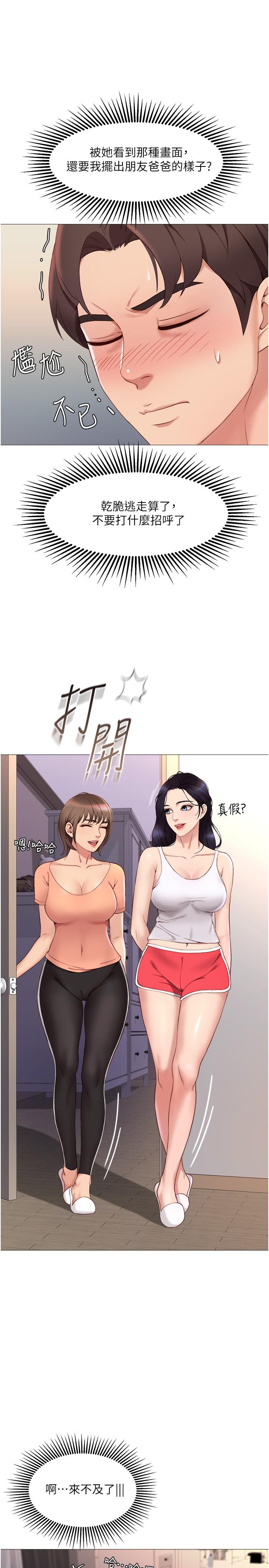 女兒閨蜜都歸ME 第2話-高空中的刺激性愛 第13页