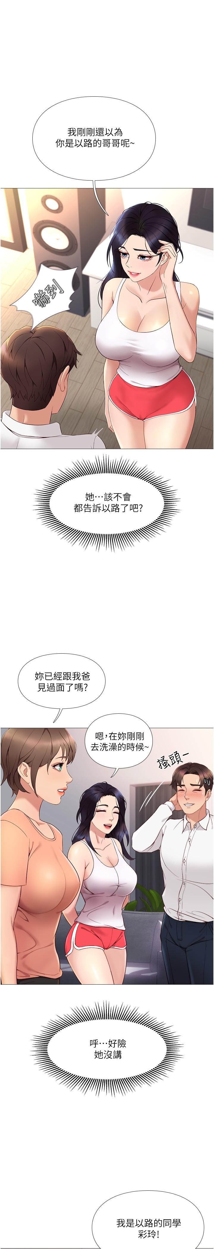 女兒閨蜜都歸ME 第2話-高空中的刺激性愛 第15页