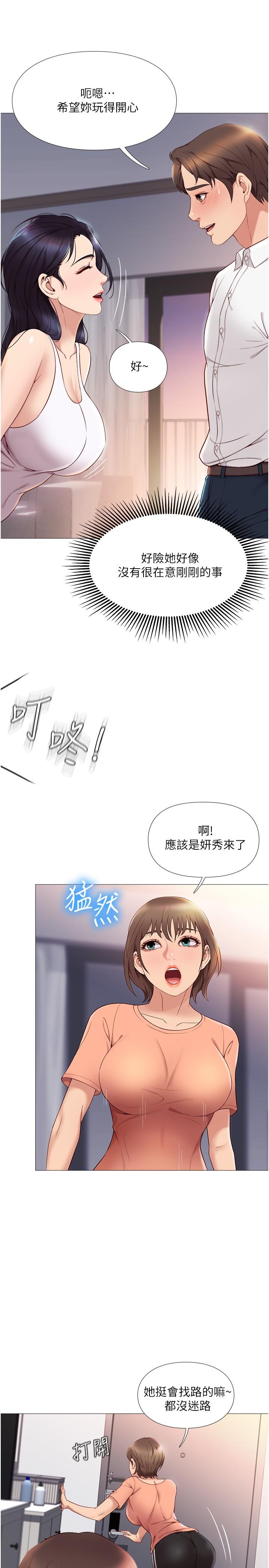 女兒閨蜜都歸ME 第2話-高空中的刺激性愛 第17页