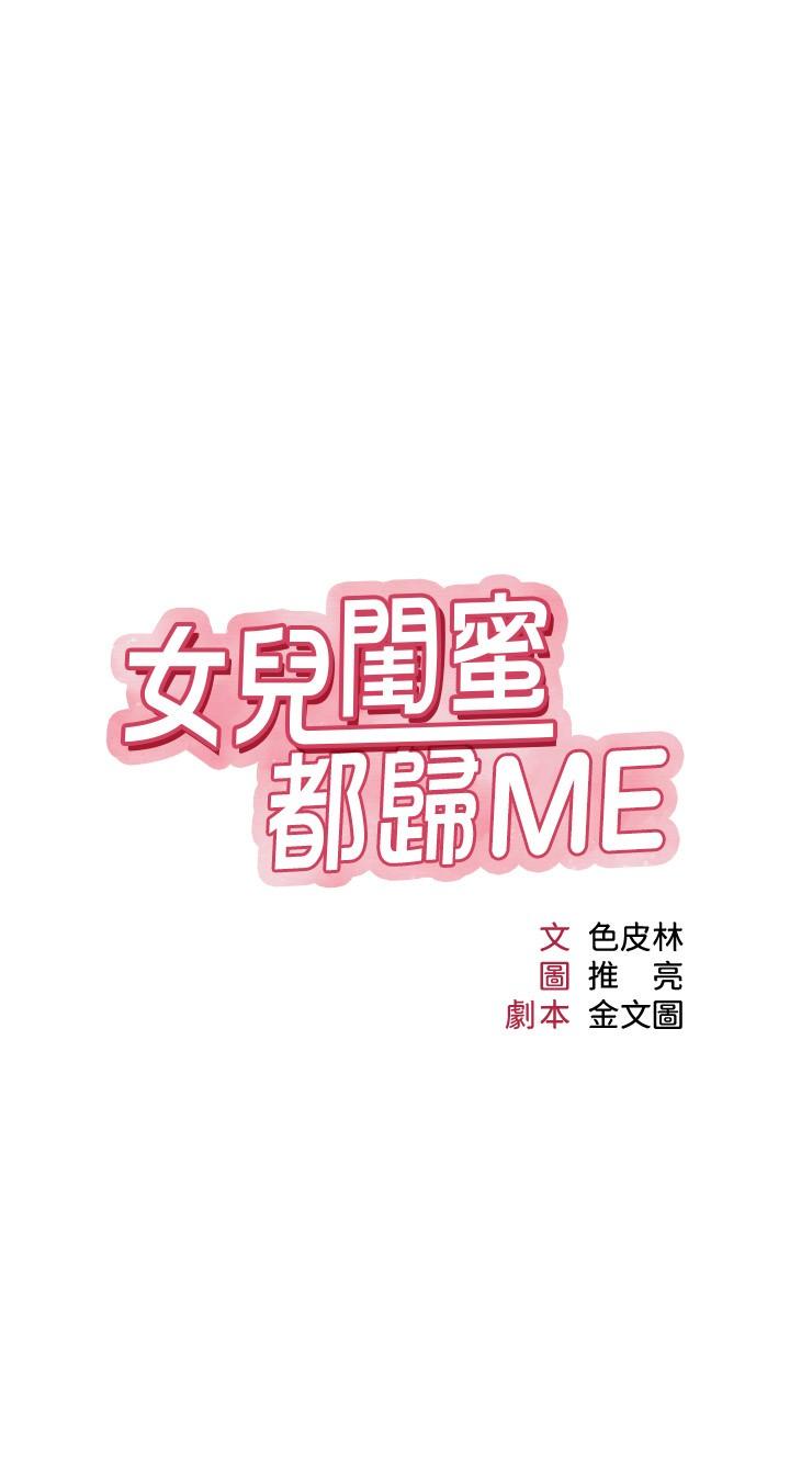 女兒閨蜜都歸ME 第23話-吸吮靜熙香甜的滋味 第3页