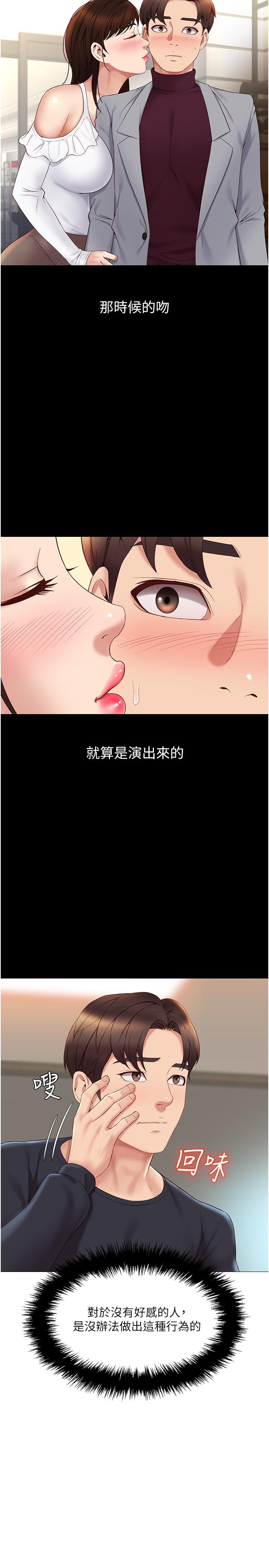 女兒閨蜜都歸ME 第24話-玩遍各種姿勢的兩人 第27页