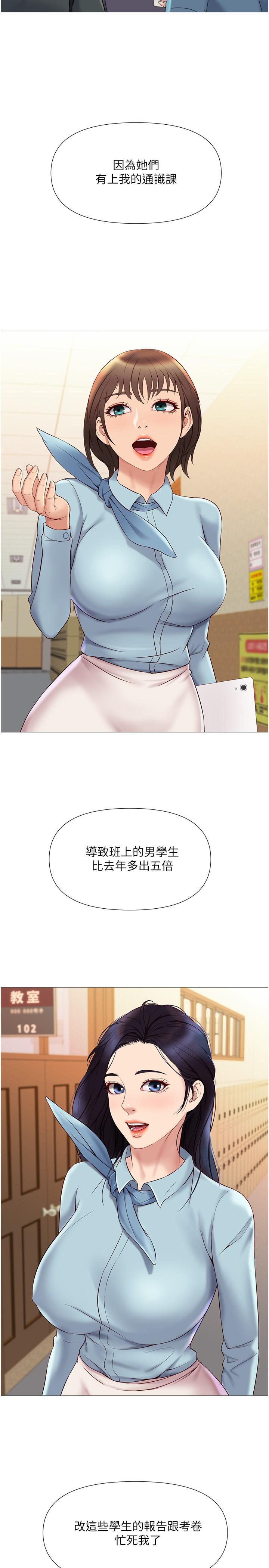 女兒閨蜜都歸ME 第25話-給你貴賓級的極致享受 第20页