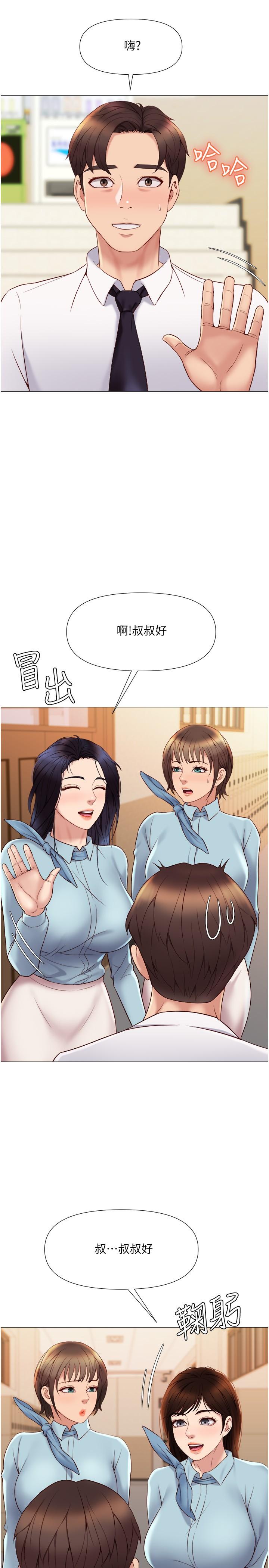 女兒閨蜜都歸ME 第25話-給你貴賓級的極致享受 第23页