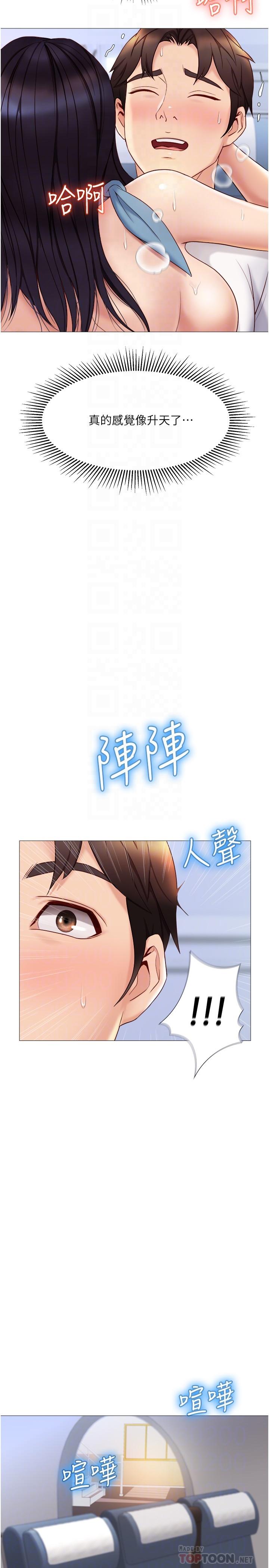 女兒閨蜜都歸ME 第28話-椅子上怎麼濕濕的 第7页