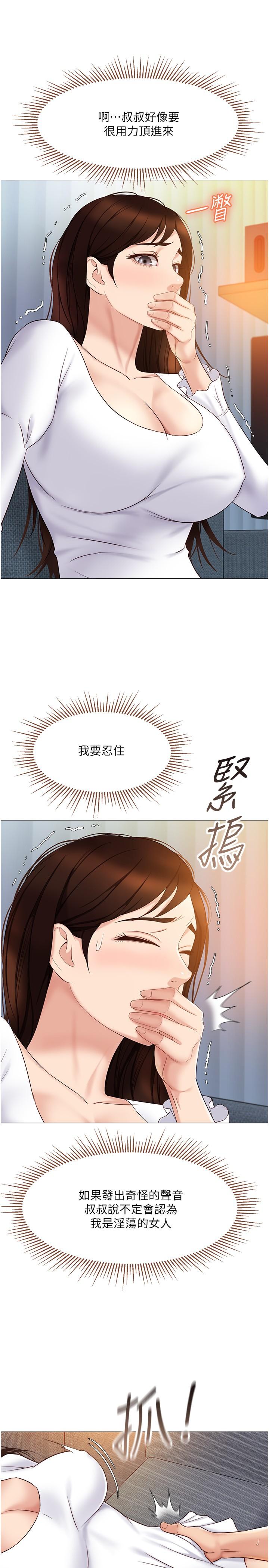 女兒閨蜜都歸ME 第32話-發情的少女 第15页