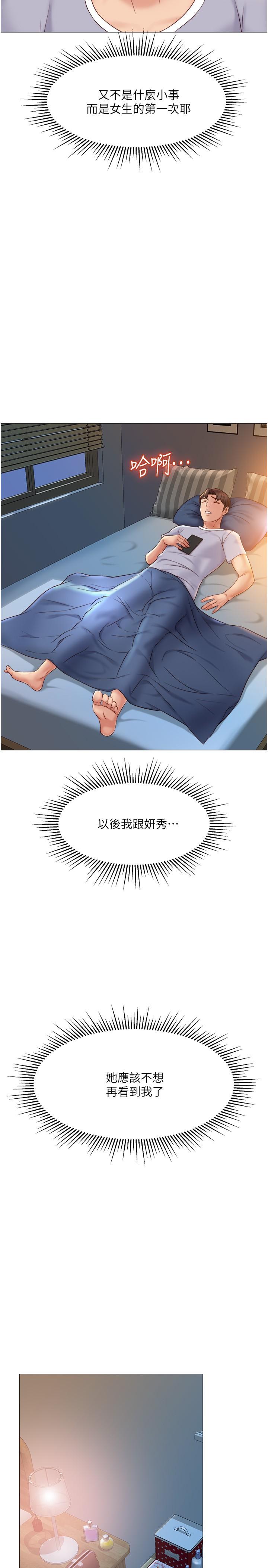 女兒閨蜜都歸ME 第33話-嚐到性愛美好的女大生 第19页