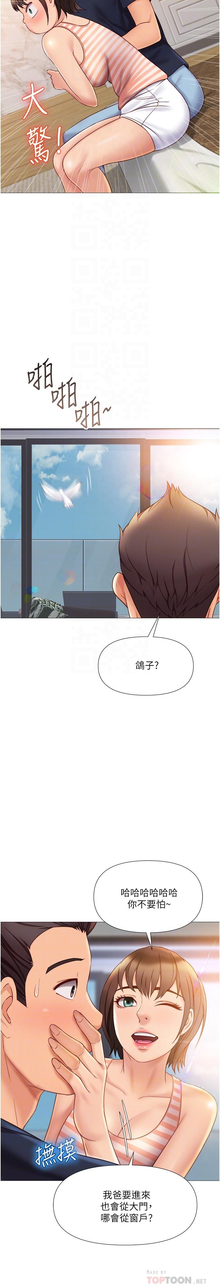 女兒閨蜜都歸ME 第35話-叔叔別再忍了 第6页