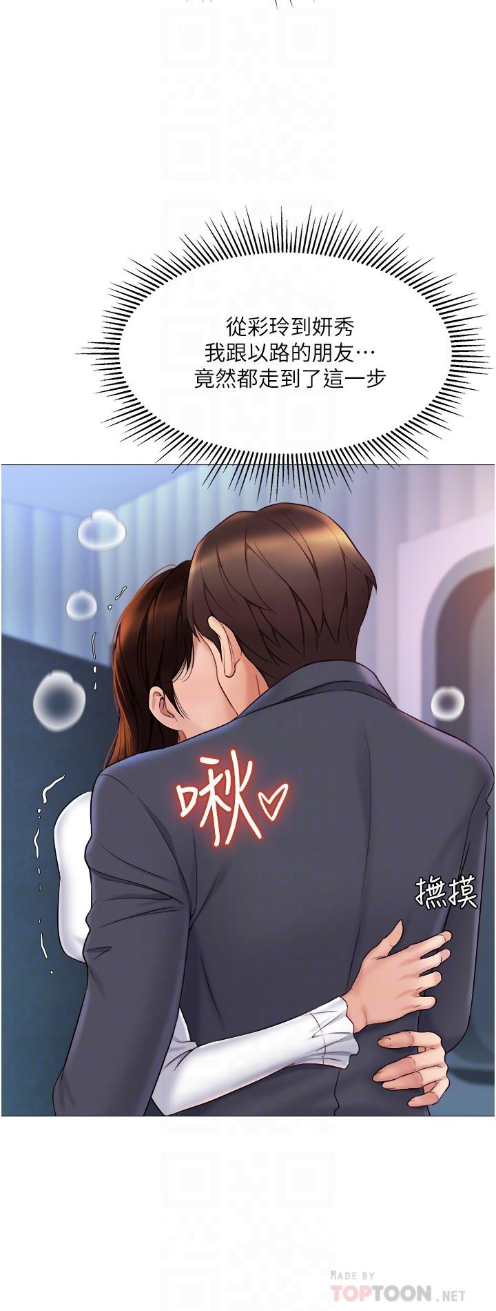 女兒閨蜜都歸ME 第31話-叔叔，我是第一次 第8页