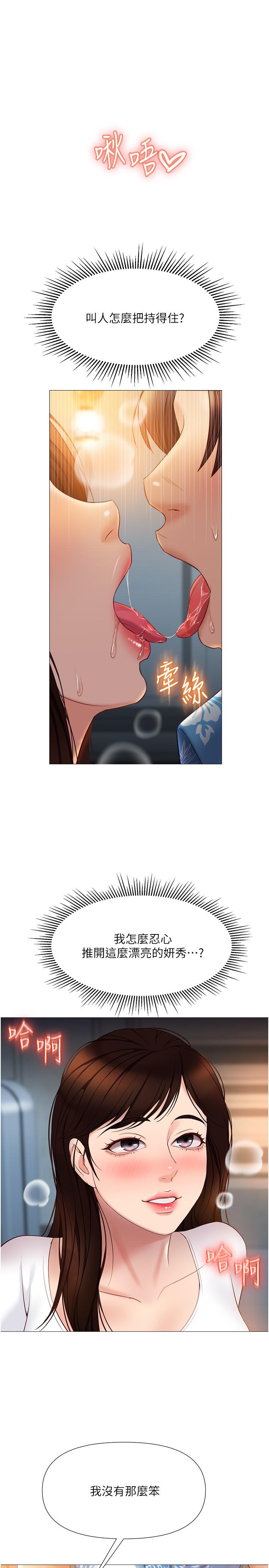 女兒閨蜜都歸ME 第38話-大棒棒糖太美味了 第1页