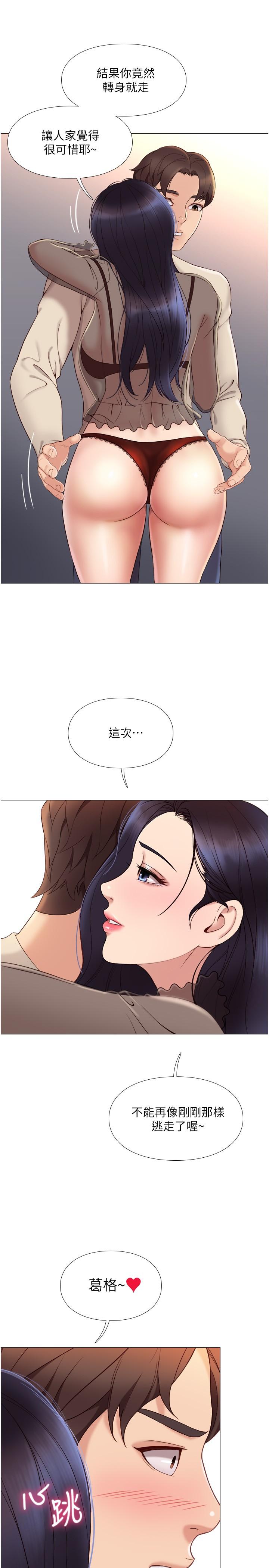 女兒閨蜜都歸ME 第3話-緊實又稚嫩的她 第21页