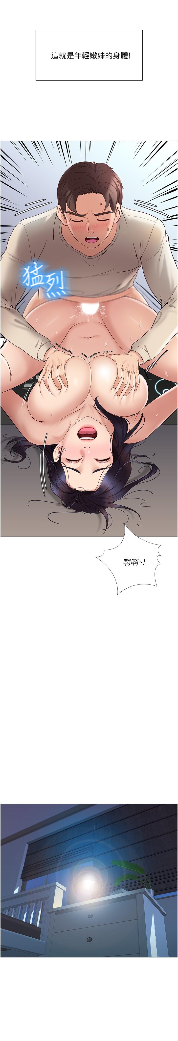 女兒閨蜜都歸ME 第3話-緊實又稚嫩的她 第36页