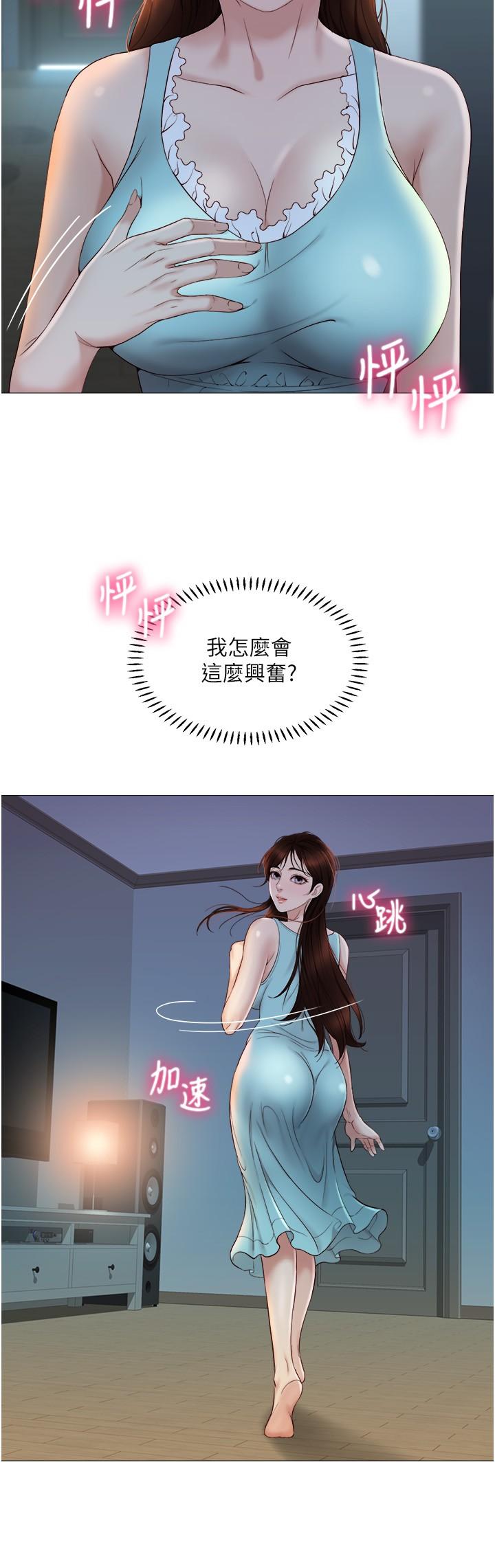 女兒閨蜜都歸ME 第4話-我用嘴巴幫你洗一洗 第17页
