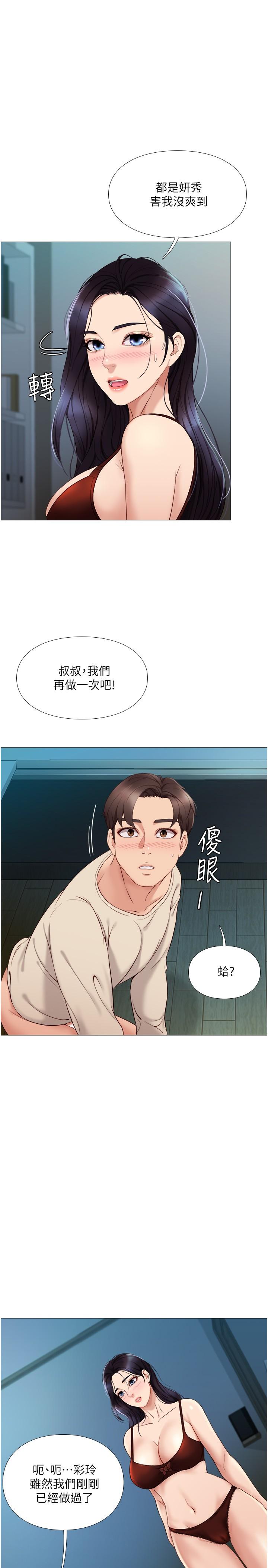 女兒閨蜜都歸ME 第4話-我用嘴巴幫你洗一洗 第19页