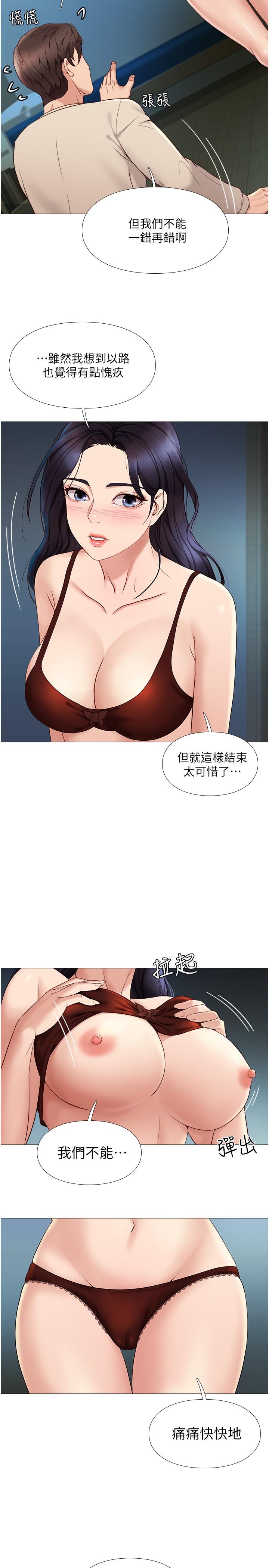 女兒閨蜜都歸ME 第4話-我用嘴巴幫你洗一洗 第20页