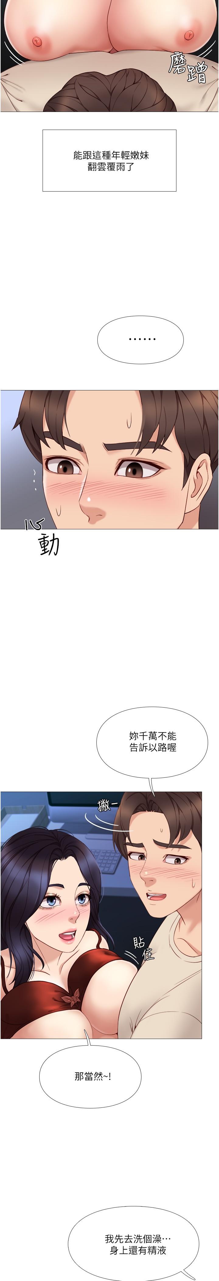 女兒閨蜜都歸ME 第4話-我用嘴巴幫你洗一洗 第23页