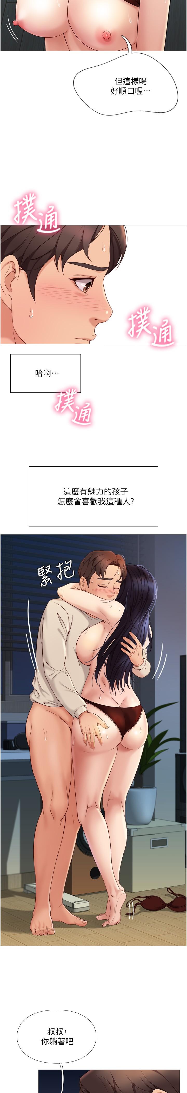 女兒閨蜜都歸ME 第4話-我用嘴巴幫你洗一洗 第28页