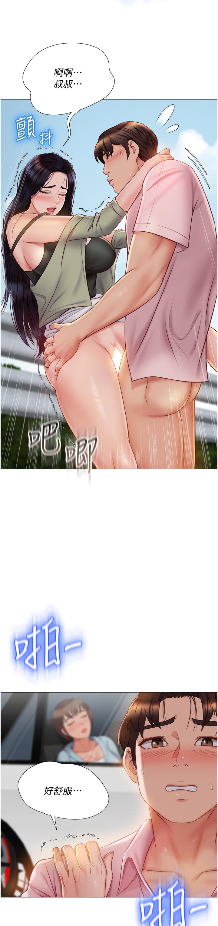 女兒閨蜜都歸ME 第44話-爸爸在打野炮？ 第3页